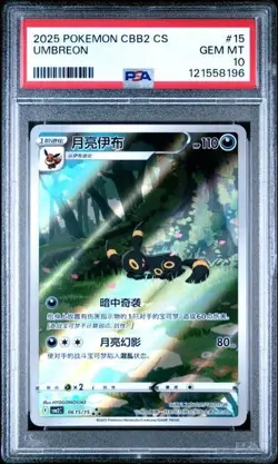 POKEMON 2025 SIMPLIFIED CHINESE CBB2 C-GEM PACK VOL 2 #15 UMBREON PSA 10 - Image 1
