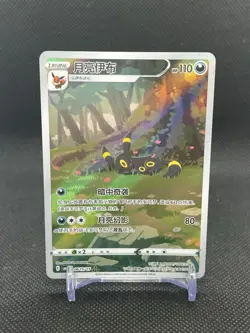 Pokemon TCG Chinese Horizon Gem Pack Vol2 Umbreon CBB2C-06 15/15 IN STOCK - Image 1