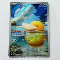 Psyduck 199/193 AR M2a Pokemon Card Japanese Art Rare NM Fast Ship - Image 1