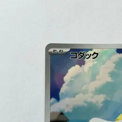 Psyduck 199/193 AR M2a Pokemon Card Japanese Art Rare NM Fast Ship - Image 3