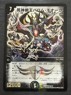 Barom Monarch /Black Rare Duel Masters Card Game Takara Tomy Japanese - Image 1