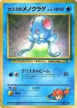 Misty's Tentacool Corocoro Promotional Cards Regular (Japanese) for sale online - Image 1