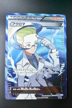 Colress 075/070 Plasma Gale 2012 Full Art SR Japanese Pokemon Card - Image 2