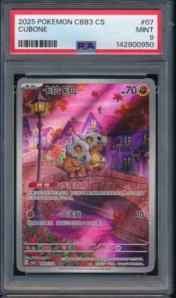 2025 Pokemon Chinese Exclusive Gem Pack Volume 3 07 Cubone PSA 9 - Image 1