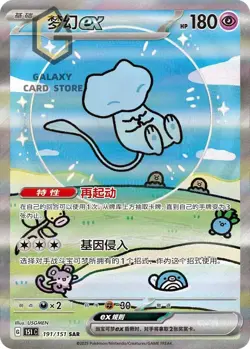 Pokemon TCG Simplified Chinese Collect 151C 3.0 Surprise Slim Booster Box Sealed - Image 3