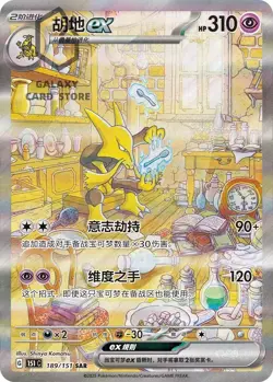 Pokemon TCG Simplified Chinese Collect 151C 3.0 Surprise Slim Booster Box Sealed - Image 5