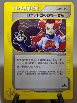Rocket's Sneak Attack 040/048 Web-series 2001 Japanese Pokemon Card NM A32 - Image 1