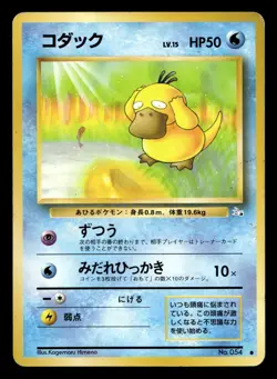 Psyduck No. 054 Common Fossil Pokemon Japanese LP - Image 1