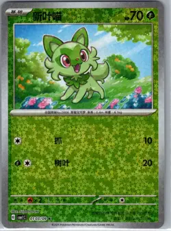 Sprigatito 0103/09 - Chinese Gem Pack Volume 1 - Pokemon Card - NM - Image 1