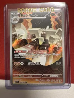 Garganacl AR 070/063 M1L Mega Brave Pokemon Card Japanese - Image 1