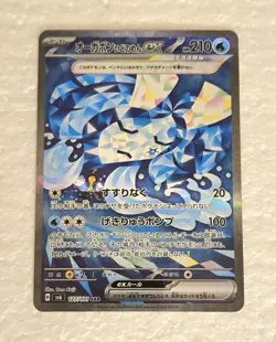 Wellspring Mask Ogerpon ex SAR 127/101 SV6 Mask of Change Pokemon Card Japanese - Image 2