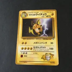 【VG】Japanese Pokemon Card GYM - Lt.Surge Raichu 026 Spearow 021 - Image 2