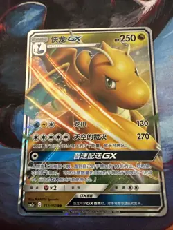 Dragonite GX 112/150 RR CSM2aC Simplified Chinese NM Pokemon TCG Sun & Moon - Image 1