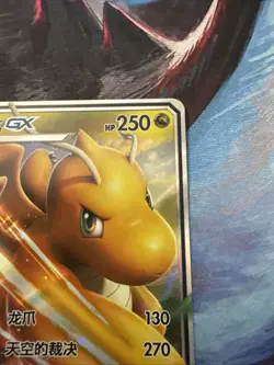 Dragonite GX 112/150 RR CSM2aC Simplified Chinese NM Pokemon TCG Sun & Moon - Image 3