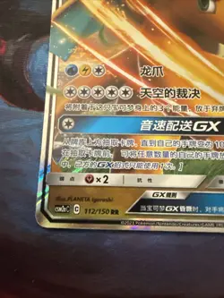 Dragonite GX 112/150 RR CSM2aC Simplified Chinese NM Pokemon TCG Sun & Moon - Image 5