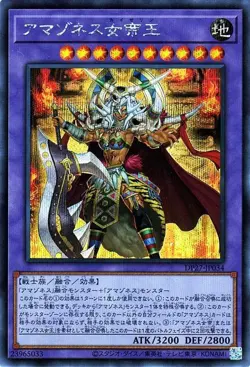 Yugioh DP27-JP034 Amazoness Kaiserin Secret Rare Japanese NM - Image 1