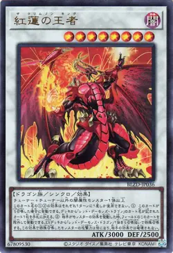 Yugioh BLZD-JP036 The Crimson King Ultra Rare Japanese NM - Image 1