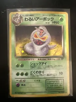 Pokemon Dark Arbok Holo Card TCG No.024 Japanese Edition - Image 1