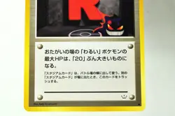 Pokemon Card Trainer Stadium Rocket's Hideout Awakening Legends 2000 Japanese - Image 3