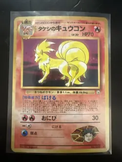 Brock's Ninetales Holo Japanese Pokemon TCG 1998 Leader's Stadium Rare - Image 1