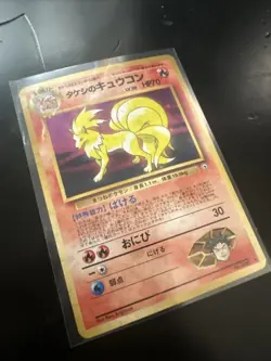 Brock's Ninetales Holo Japanese Pokemon TCG 1998 Leader's Stadium Rare - Image 2