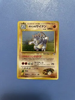 Brock’s Rhydon No. 112 Holo Rare Leaders’ Stadium Japanese Pokemon Card (LP) - Image 1