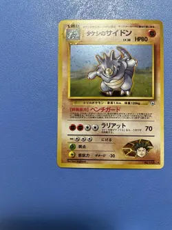 Brock’s Rhydon No. 112 Holo Rare Leaders’ Stadium Japanese Pokemon Card (LP) - Image 5
