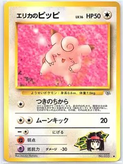 Erika's Clefairy Uncommon Leaders' Stadium NM Pokemon TCG - Image 1
