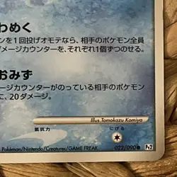 Shellos 022/090 Pt2 Bonds to the End of Time 1st Edition Japanese Pokemon LP - Image 5