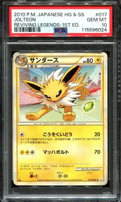 PSA 10 JOLTEON 017/080 REVIVING LEGENDS 2010 JAPANESE 1ST ED POKEMON CARD - Image 1
