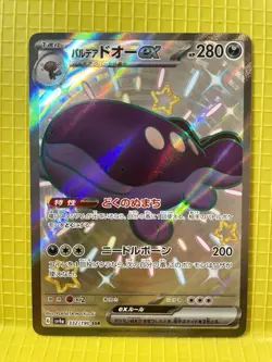 Paldean Clodsire ex 332/190 SSR Pokemon Card Japanese NM sv4a Shiny Treasure ex - Image 1