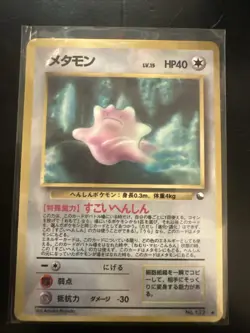Ditto Vending Machine Cards Series 2 (Red) Regular (Japanese) - Image 1