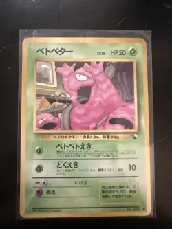 Grimer Vending Machine Cards Series 2 (Red) Regular (Japanese) - Image 1