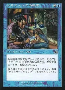 MTG-Rhystic Study（PCY-045）-Japanese-Regular-Lightly Played - Image 1