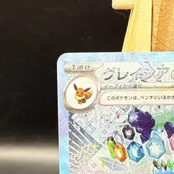 Glaceon Ex 206/187 SAR Holo Pokemon Sv8a Terestal Festival Japanese Mint - Image 2