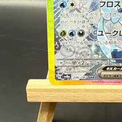 Glaceon Ex 206/187 SAR Holo Pokemon Sv8a Terestal Festival Japanese Mint - Image 5