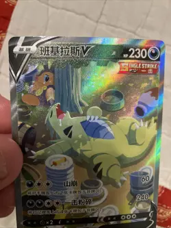Pokemon TCG S-Chinese Tyranitar V 143/125 CS3aC Alt Art SR Sword & Shield "MAO" - Image 2