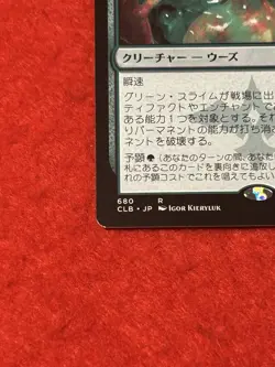 MTG Green Slime 680 - Image 5