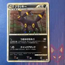 Reviving Legends - HP - Umbreon 037/080 1st Edition Holo Swirl Japanese US Selle - Image 1