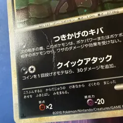 Reviving Legends - HP - Umbreon 037/080 1st Edition Holo Swirl Japanese US Selle - Image 2