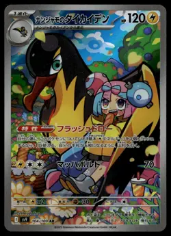 Iono's Kilowattrel Art Rare SV9: Battle Partners 104/100 NM - Image 1