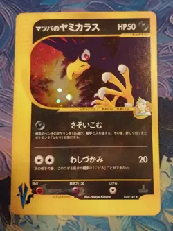 Pokemon TCG Morty's Murkrow ~ VS Series ~ Japanese ~ NM - Image 1
