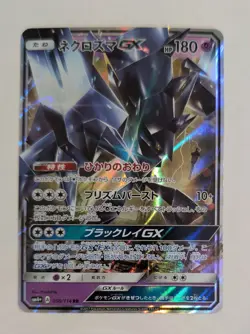 Necrozma GX RR A - {026/051} sm3 Rare Collectible Pokemon Card Japanese - Image 1