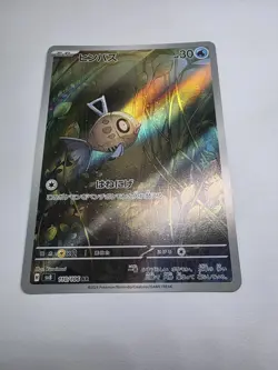 Pokemon Feebas AR 110/106 SV8 Super Electric Breaker - Card Japanese MINT - Image 2
