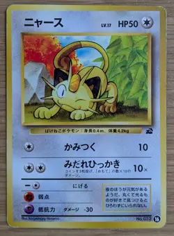 【EXC】Intro Pack Bulbasaur Deck: Meowth Pokemon Card Japanese No.052 From Japan - Image 1