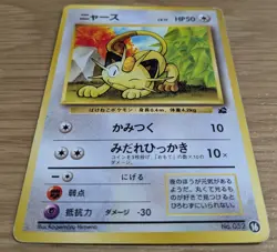 【EXC】Intro Pack Bulbasaur Deck: Meowth Pokemon Card Japanese No.052 From Japan - Image 3