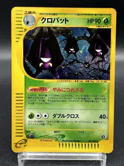 Crobat Split Earth 009/088 Holo Lightly played Japanese Pokemon Card - Image 1