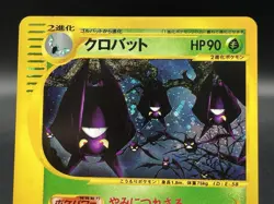 Crobat Split Earth 009/088 Holo Lightly played Japanese Pokemon Card - Image 2