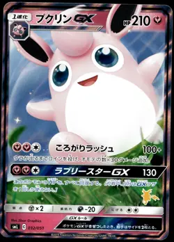 Japanese Pokemon Wigglytuff GX 032/051 smL: Sun & Moon Family Pokemon Card Game - Image 1