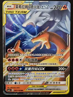 Chinese Reshiram Charizard GX 001/150 Shining Together Summon TagTeam Pokemon NM - Image 1